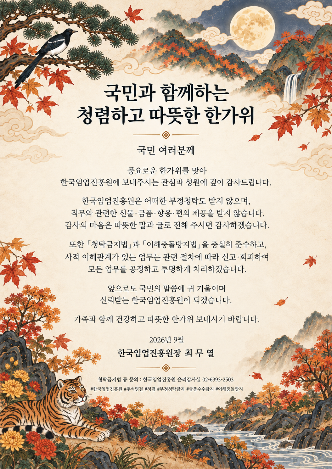 추석 명절 서한문